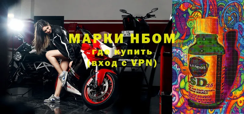 Марки N-bome 1,8мг  Великие Луки 